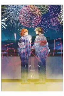 La Luna En Una Noche De Lluvia 06