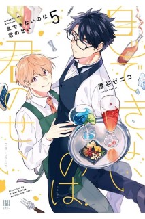 Por Tu Culpa No Puedo Respirar 05