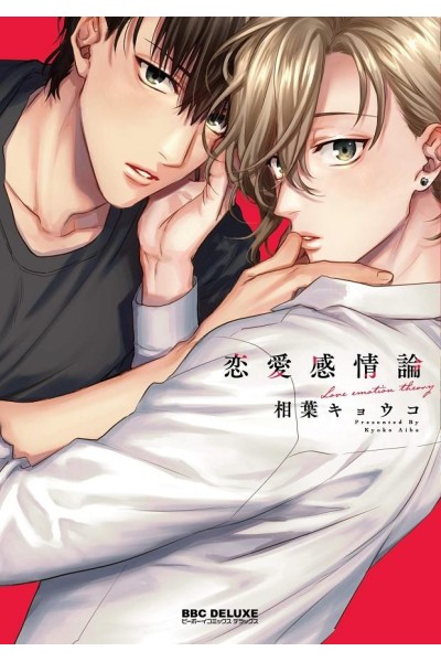 Love Emotion Theory 01