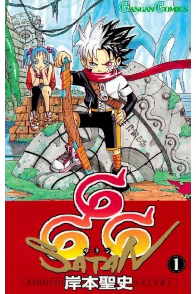 666 Satan 01 (Japonés)