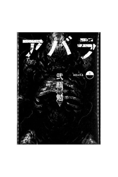 Abara 01 (Japonés)