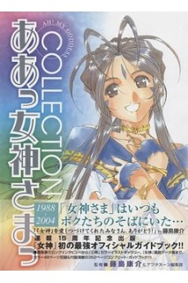 Ah! My Goddess Collection Deluxe Guide (Japones)