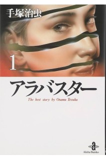 Alabaster (Japonés) · Colección Completa