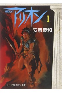 Arion (Japones) · Coleccion Completa