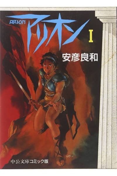 Arion (Japones) · Coleccion Completa