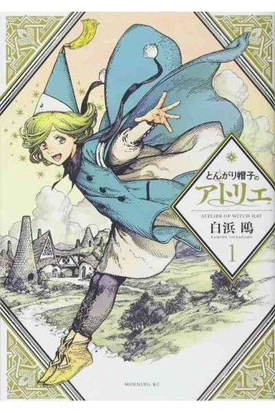 Atelier Of Witch Hat (Japonés) 01