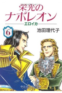 Eroica. Napoleon Of Glory 06  (Japones)