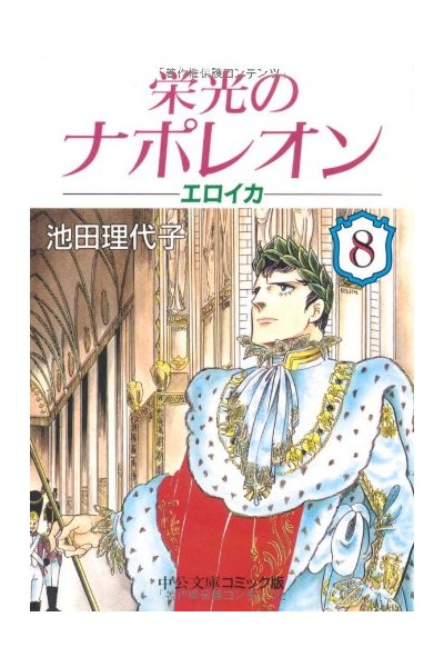 Eroica. Napoleon Of Glory 08  (Japones)