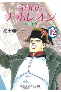 Eroica. Napoleon Of Glory 12 (Japones)