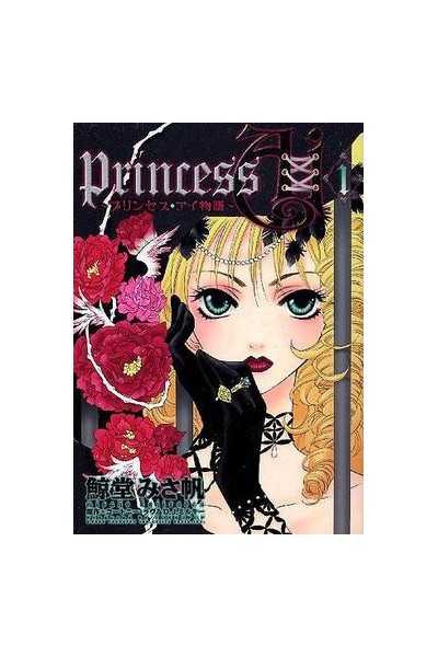 Princess Ai (Japonés) · Colección Completa
