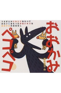 Wolf Grovel (Libro Cuento Japonés)