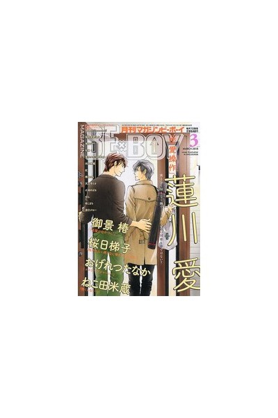 Bexboy 03 2018 (Japonés)