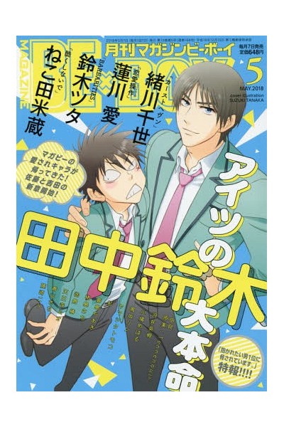 Bexboy 05 2018 (Japonés)