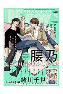 Bexboy 05 2019 (Japonés)