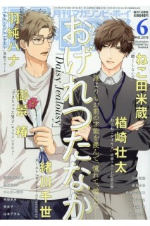 Bexboy 06 2019 (Japonés)