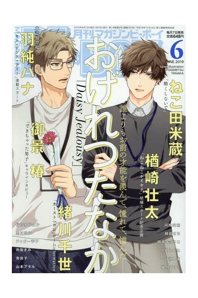 Bexboy 06 2019 (Japonés)