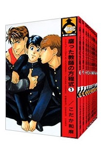 Kusatta Kyoushi No Houteishiki (Kiss Me Teacher) (Japonés) · Colección Completa