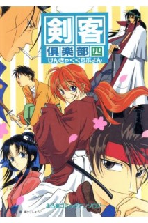 Ruroni Kenshin Club 4 Doujinshi (Japonés)