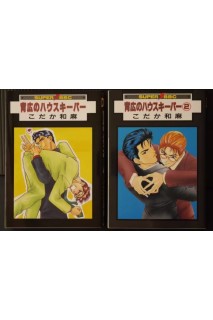 Sebiro No Housekeeper (Japonés) · Colección Completa