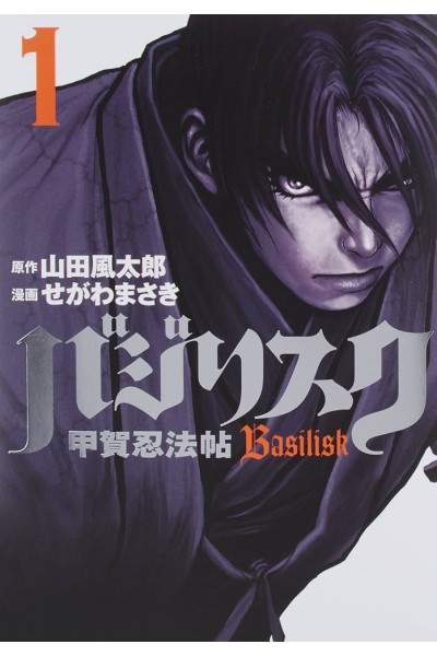 Basilisk 01 (Japonés)
