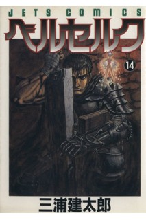 Berserk (Japones) 14