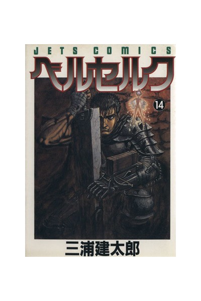 Berserk (Japones) 14