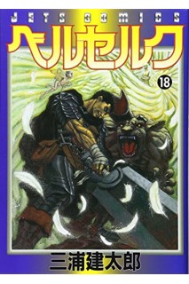 Berserk (Japones) 18