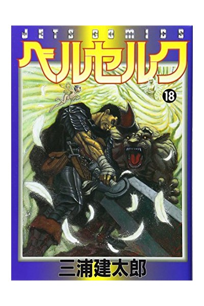 Berserk (Japones) 18