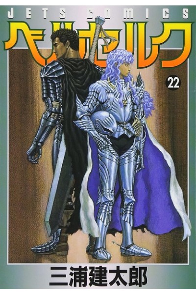 Berserk (Japones) 22