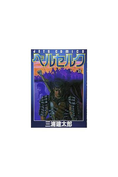 Berserk (Japones) 23