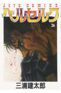 Berserk (Japones) 26