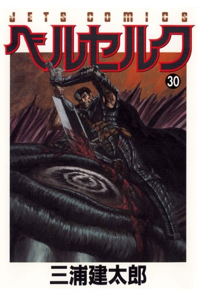 Berserk (Japonés) 30