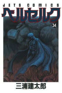 Berserk (Japones) 34
