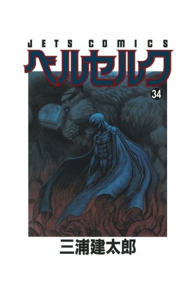 Berserk (Japonés) 34