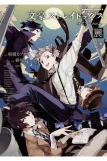 Bungo Stray Dogs Official Anthology: Rei (Japonés)