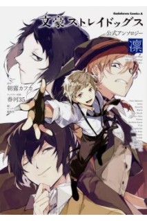Bungo Stray Dogs Official Anthology: Rin (Japonés)