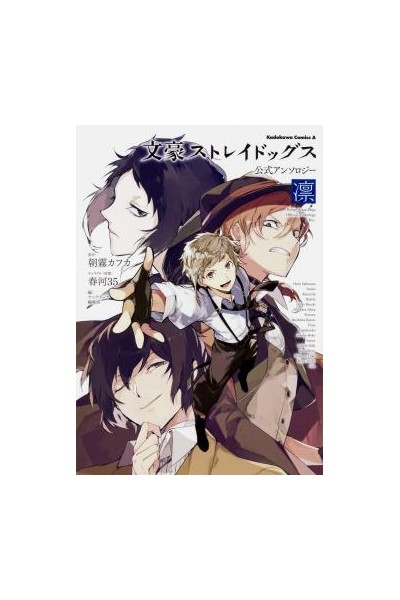 Bungo Stray Dogs Official Anthology: Rin (Japonés)