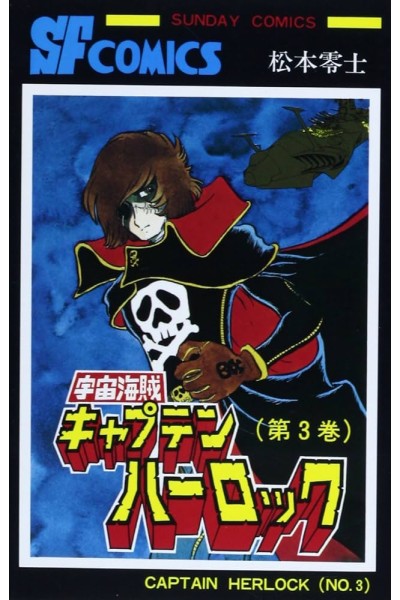 Captain Harlock 03 (Japones)