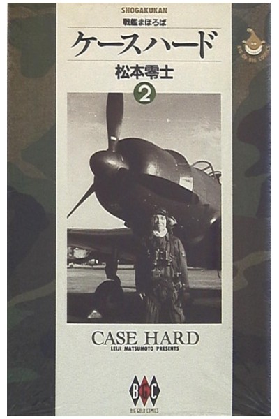 Case Hard (Japones) 02