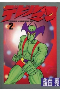Devilman 02 (Japones)