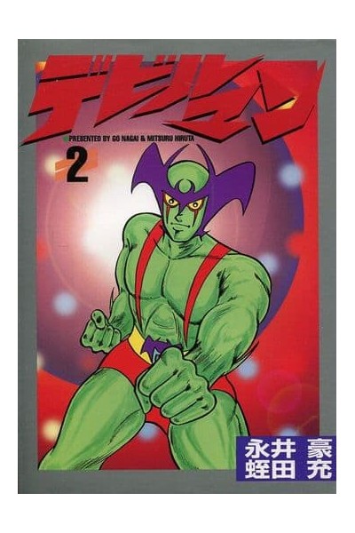 Devilman 02 (Japones)