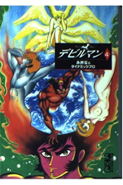 Devilman 04 (Japones)