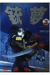 Gunnm (Japonés) 03
