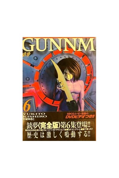 Gunnm (Japonés) 06