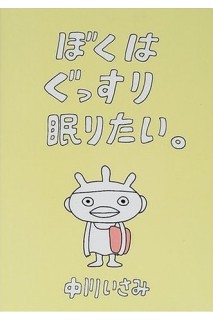 I Want To Sleep Soundly (Libro Cuento Japonés)