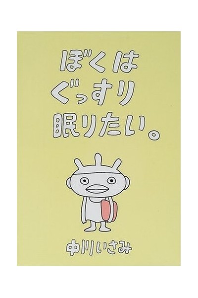 I Want To Sleep Soundly (Libro Cuento Japonés)