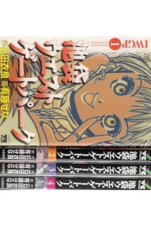 Ikebukuro West Gate Park (Japonés) · Colección Completa