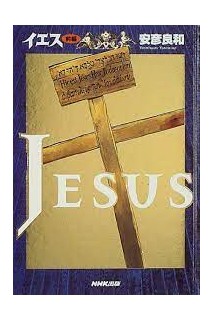 Jesus Vol.1 (Japonés)