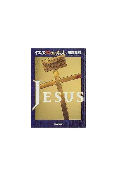 Jesus Vol.1 (Japonés)