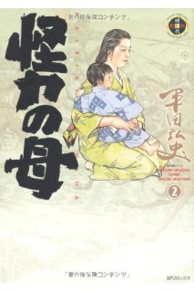 Kairiki No Haha (Japonés) 02